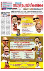 Madurai-Ramnad Supplement
