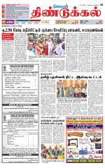 Dindigul-Madurai Supplement