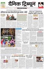 Dainik Tribune (Gurgaon Edition)