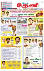 Theni-Madurai Supplement