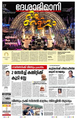 Kannur, 27th July 2024