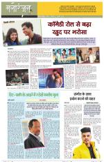 Dainik Tribune (Sargam)