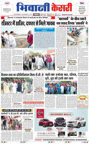  punjab kesari / haryana bhiwani kesari