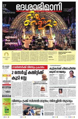 Kollam 27th July 2024