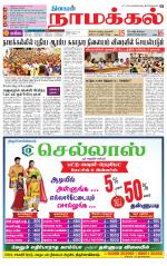 Namakkal-Salem Supplement