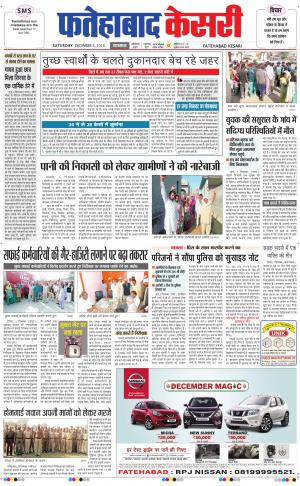  fatehabad kesari