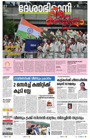 Palakkad 27th July 2024
