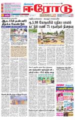 Erode-Coimbatore Supplement