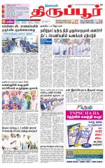 Tirupur-Coimbatore Supplement