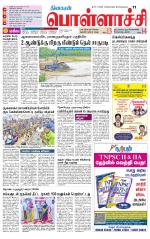 Pollachi-Coimbatore Supplement