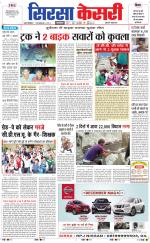 Haryana Sirsa kesari