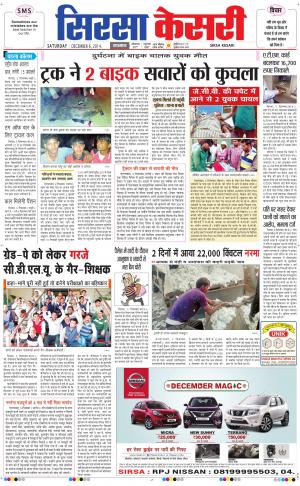  haryana sirsa kesari