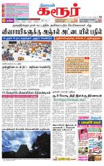 Karur-Trichy Supplement