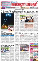 Perambalur-Trichy Supplement