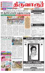 Thiruvarur-Trichy Supplement
