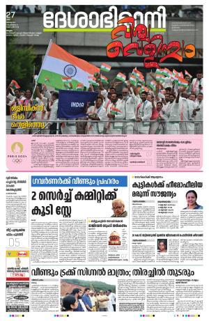 Malappuram, 27th july 2024