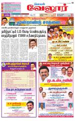 Vellore Supplement