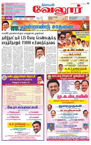 Vellore Supplement