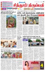 Chitoor-Vellore Supplement