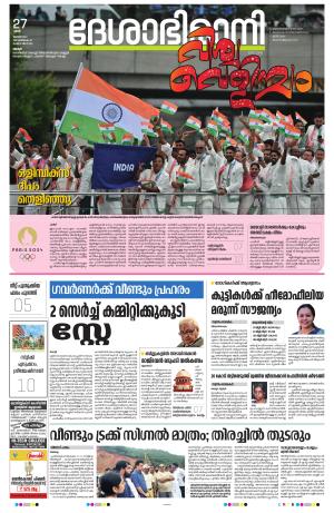 Thrissur 27th 2024 July