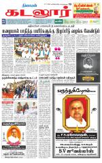 cuddalore supplement