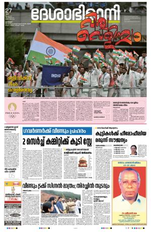 Kozhikode, 27 July 2024