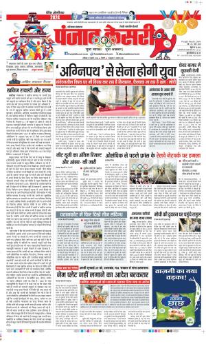 Date 27-07-2024 Punjab Kesari Rewari