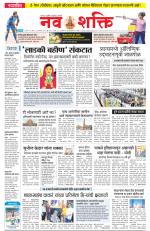 Navshakti Epaper