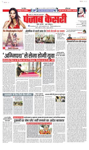 Date 27-07-2024 Punjab Kesari Madhya Pradesh Main