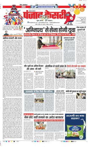 Date 27-07-2024 Punjab Kesari Lucknow