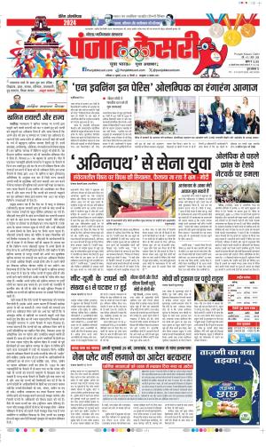 Date 27-07-2024 Punjab Kesari Ghaziabad