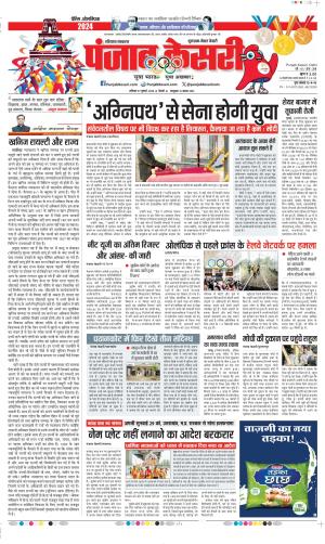 Date 27-07-2024 Punjab Kesari Gurugram