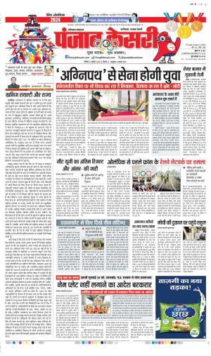 Date 27-07-2024 Punjab Kesari Faridabad