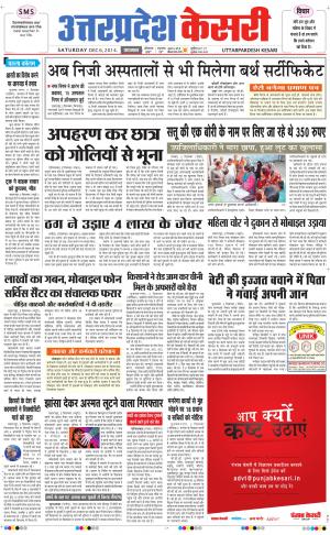  uttar pradesh kesari