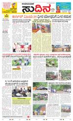 Sudina(Belthangadi - Bantwal)