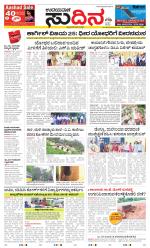 Sudina (Greater Mangaluru)