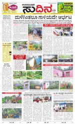 Sudina(Udupi)