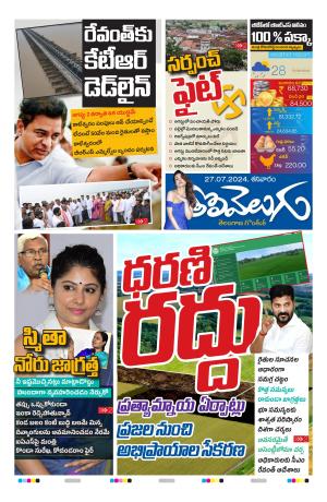Tolivelugu Epaper 27 July 2024
