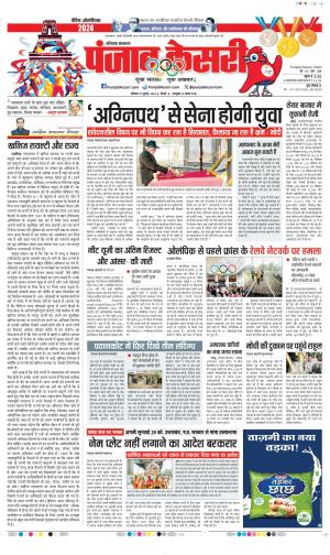 Date 27-07-2024 Punjab Kesari Haryana Main