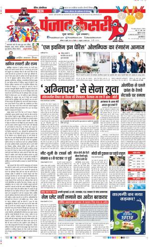 Date 27-07-2024 Punjab Kesari DELHI MAIN