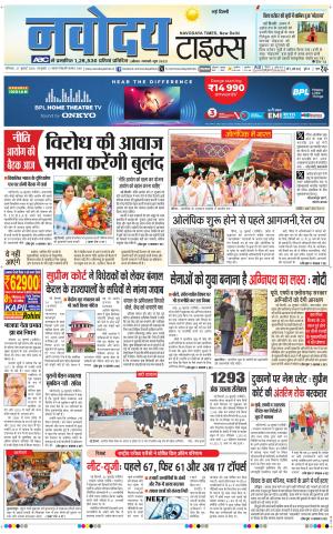 Navodaya Times Main