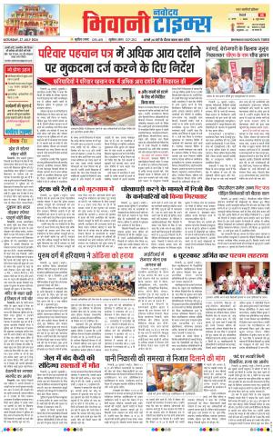 BHIWANI TIMES