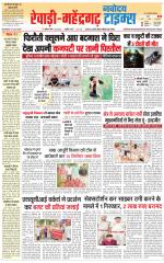 REWARI-MAHENDERGARH TIMES