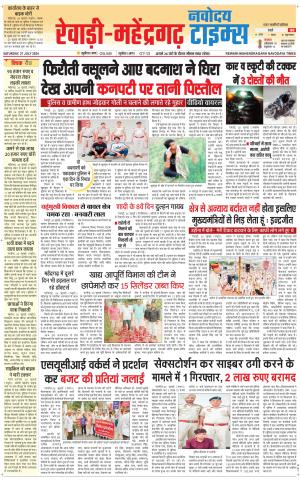 REWARI-MAHENDERGARH TIMES