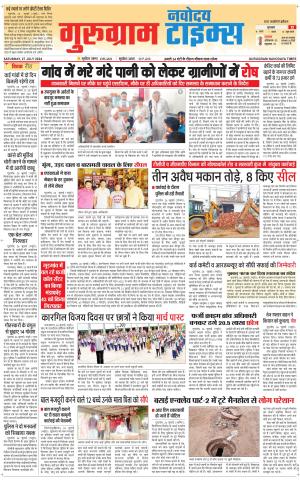 The Navodaya Times Gurgaon