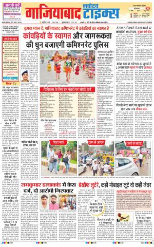The Navodaya Times Ghaziabad