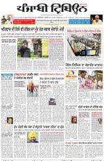 Punjabi Tribune (Delhi Edition)