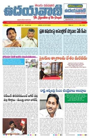 UDAYAVANI TELUGU DAILY 
