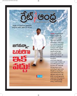 Greatandhra Epaper Great Andhra Epaper, Sun, 4 Aug 24