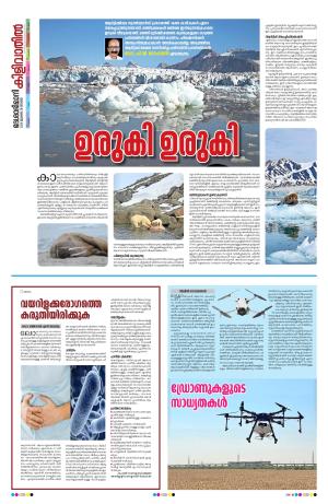 Kilivathil, 28 July 2024